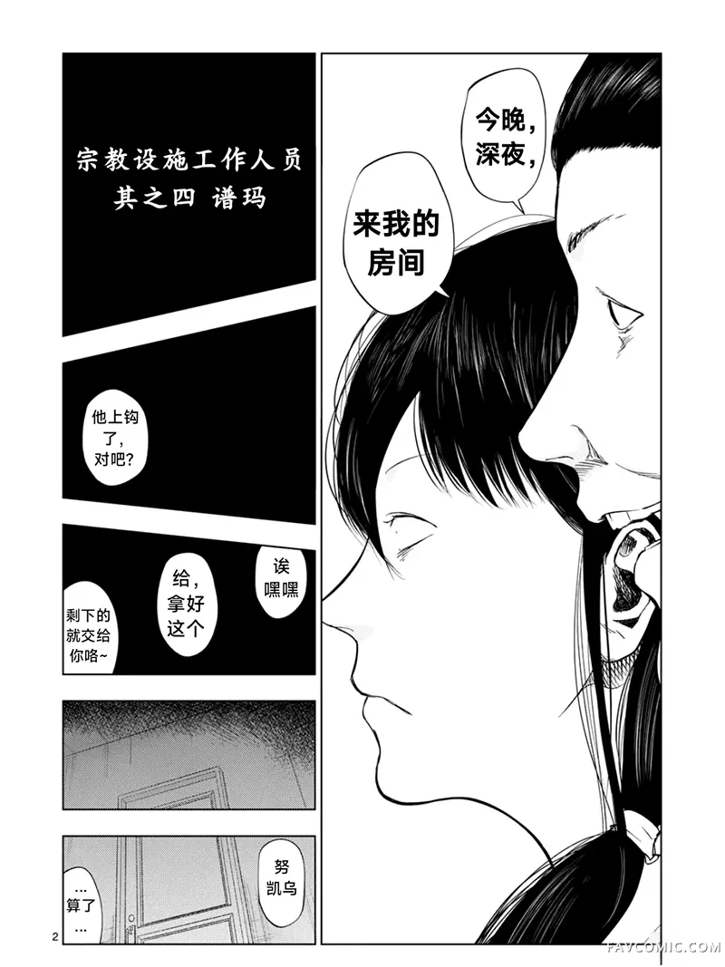 灰色兼职：逃亡禁止第196话P2
