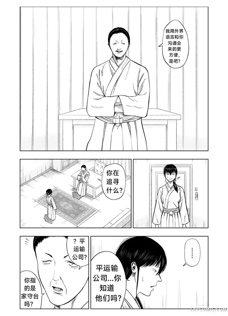 灰色兼职：逃亡禁止第196话P3