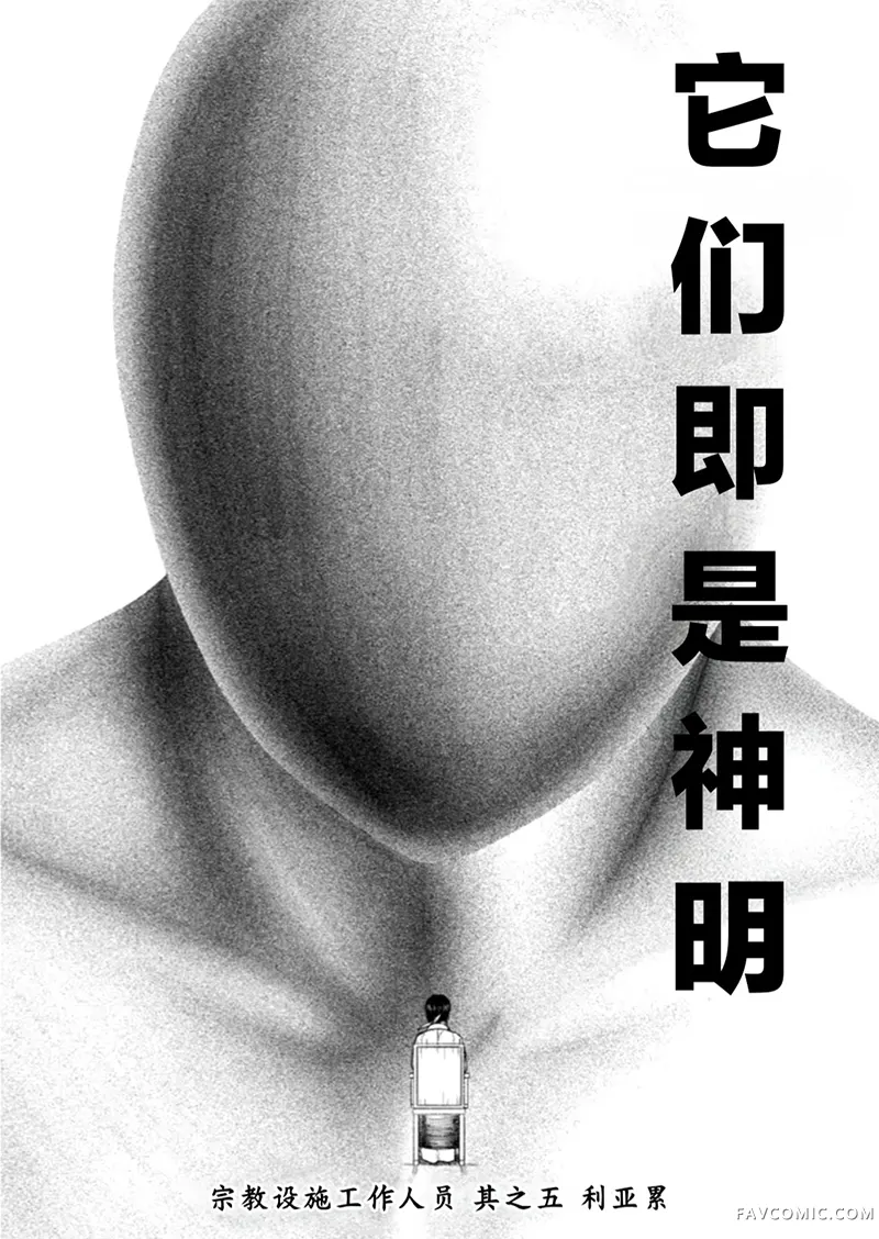 灰色兼职：逃亡禁止第197话P2