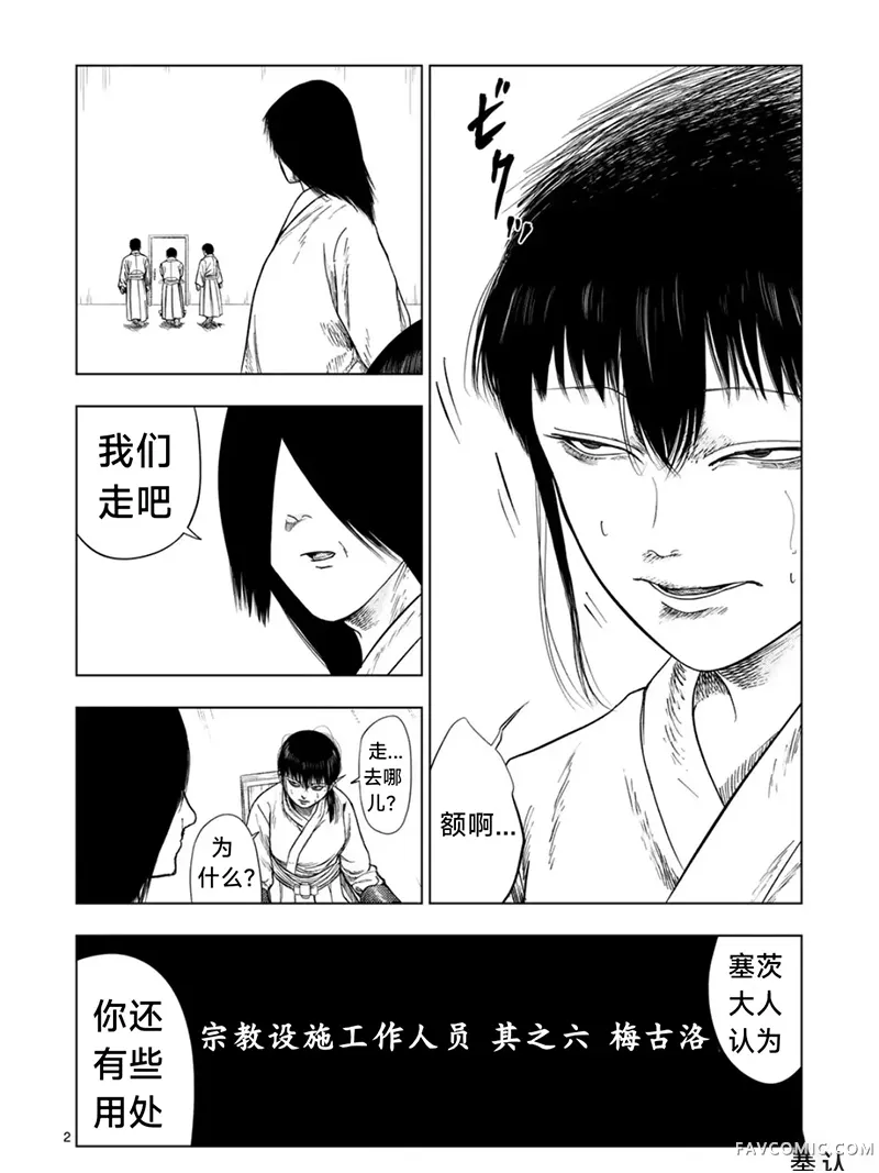 灰色兼职：逃亡禁止第198话P2