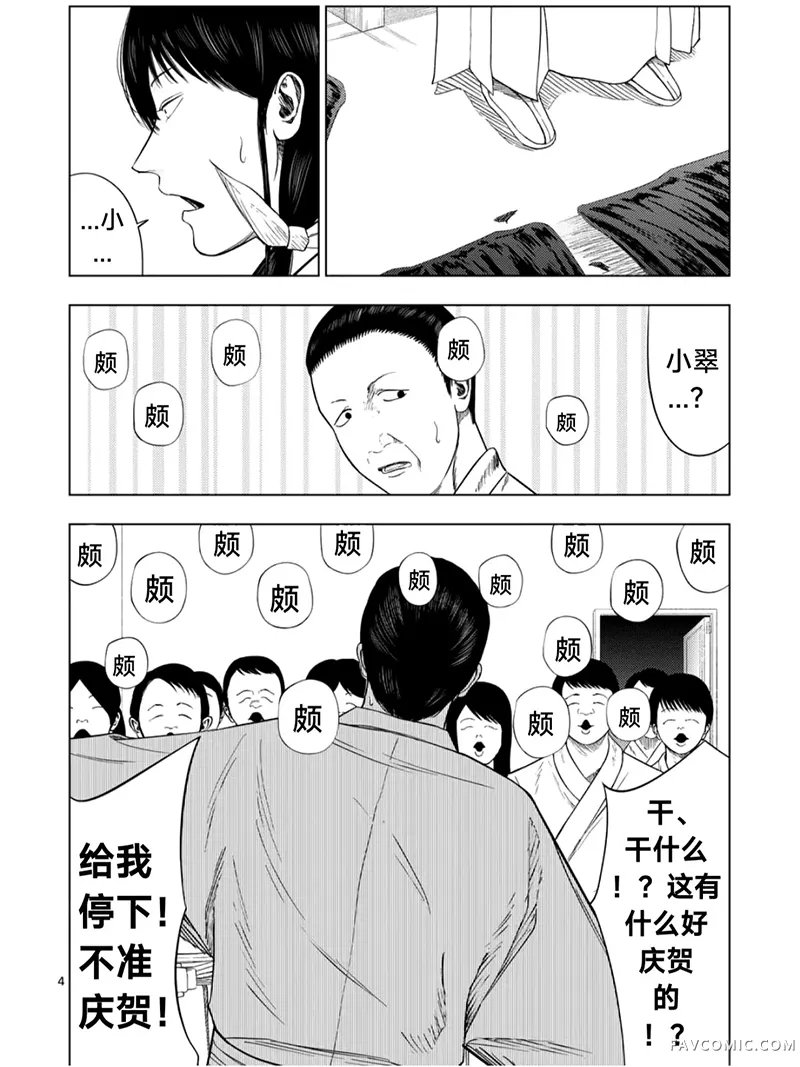灰色兼职：逃亡禁止第200话P3