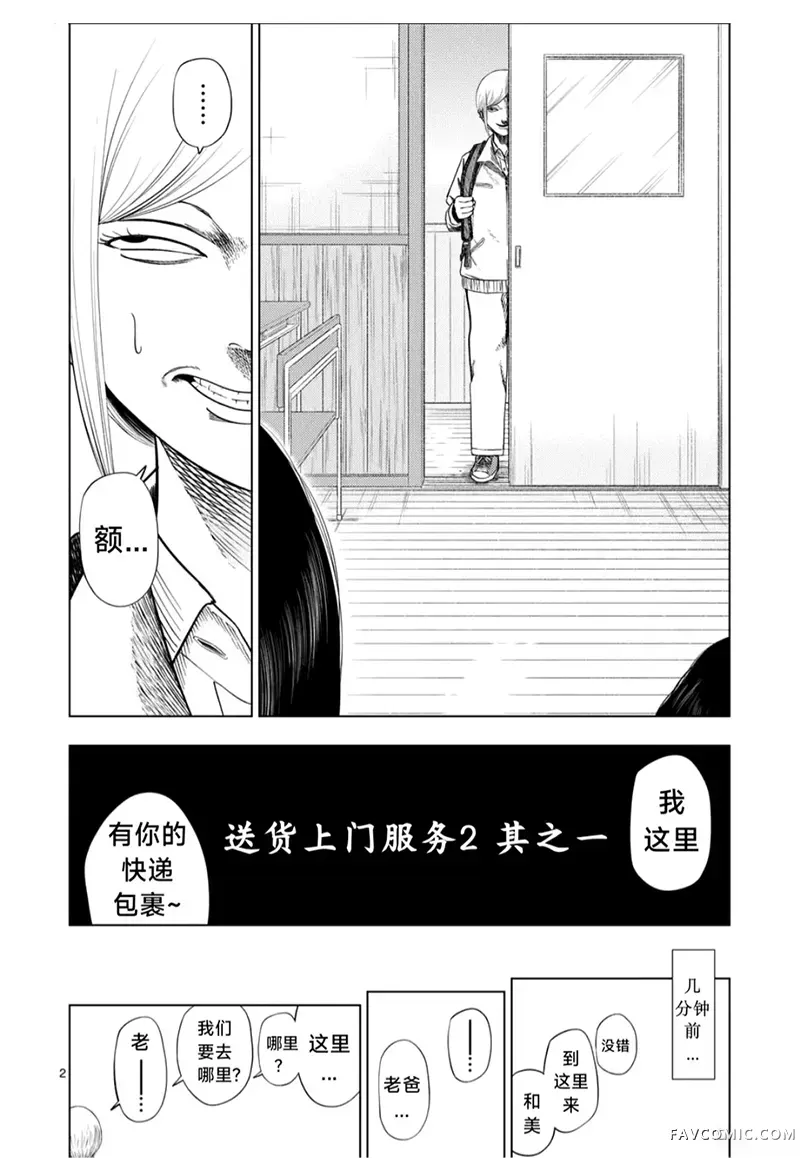 灰色兼职：逃亡禁止第201话P2