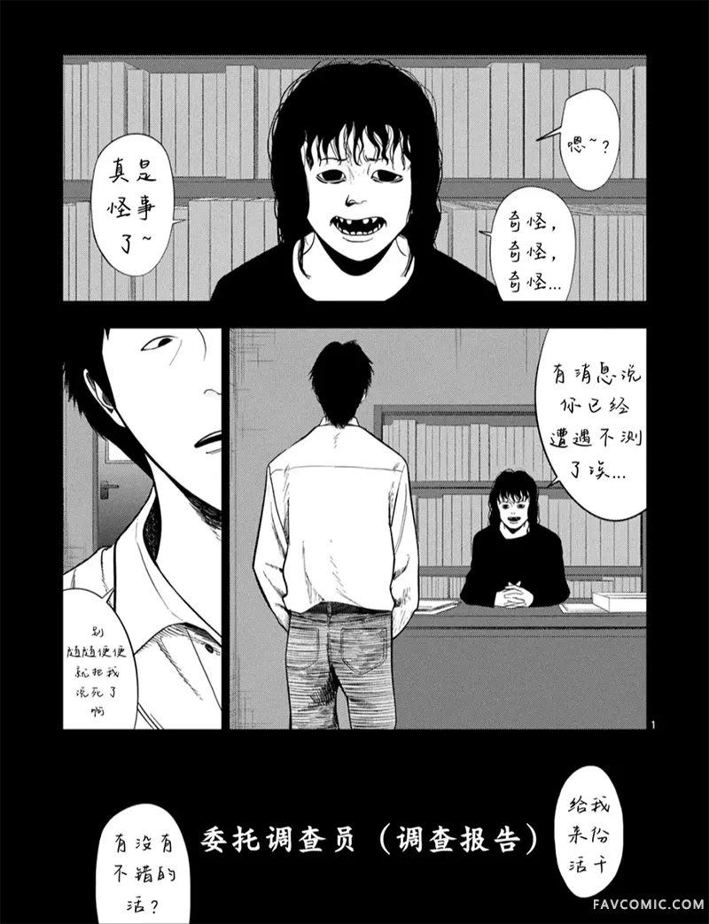 灰色兼职：逃亡禁止第203话P1