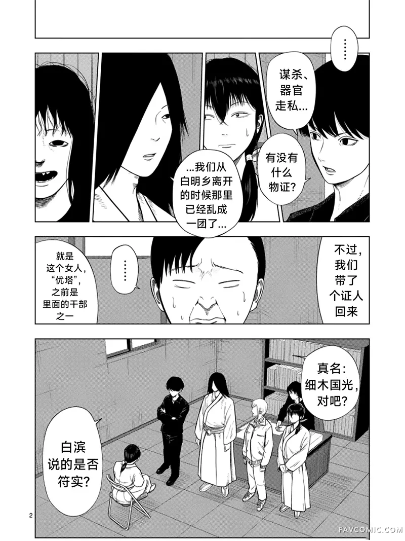 灰色兼职：逃亡禁止第203话P2