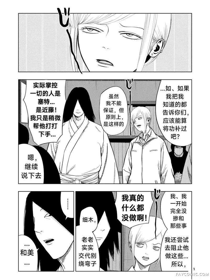 灰色兼职：逃亡禁止第203话P3