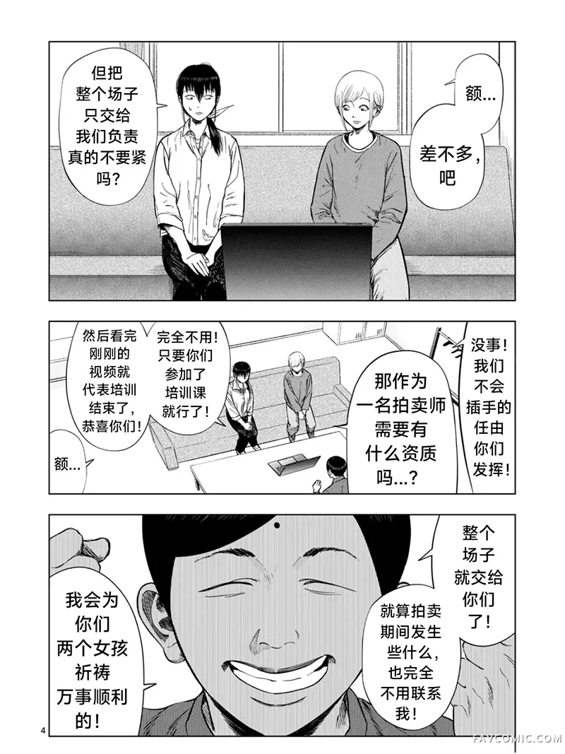 灰色兼职：逃亡禁止第204话P3