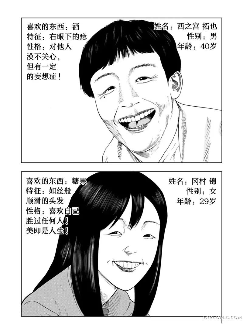 灰色兼职：逃亡禁止第205话P1