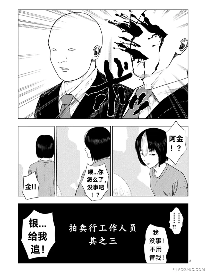 灰色兼职：逃亡禁止第206话P3