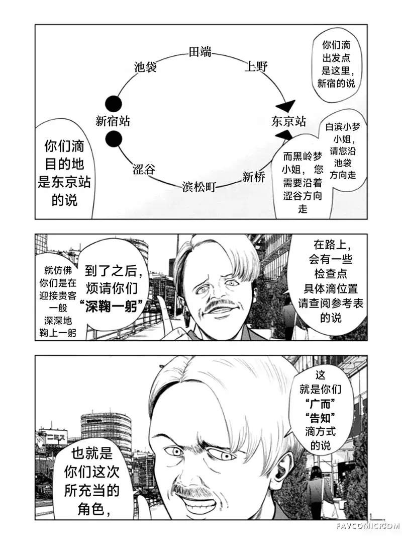 灰色兼职：逃亡禁止第207话P1