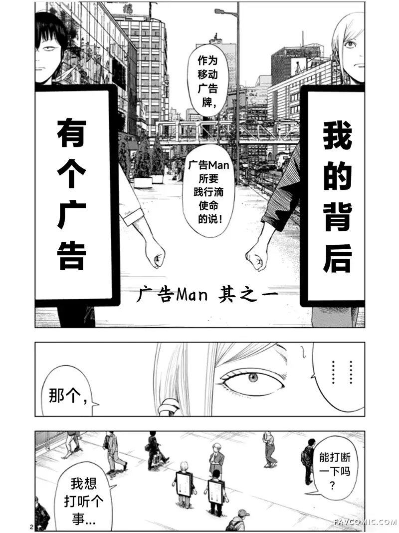 灰色兼职：逃亡禁止第207话P2