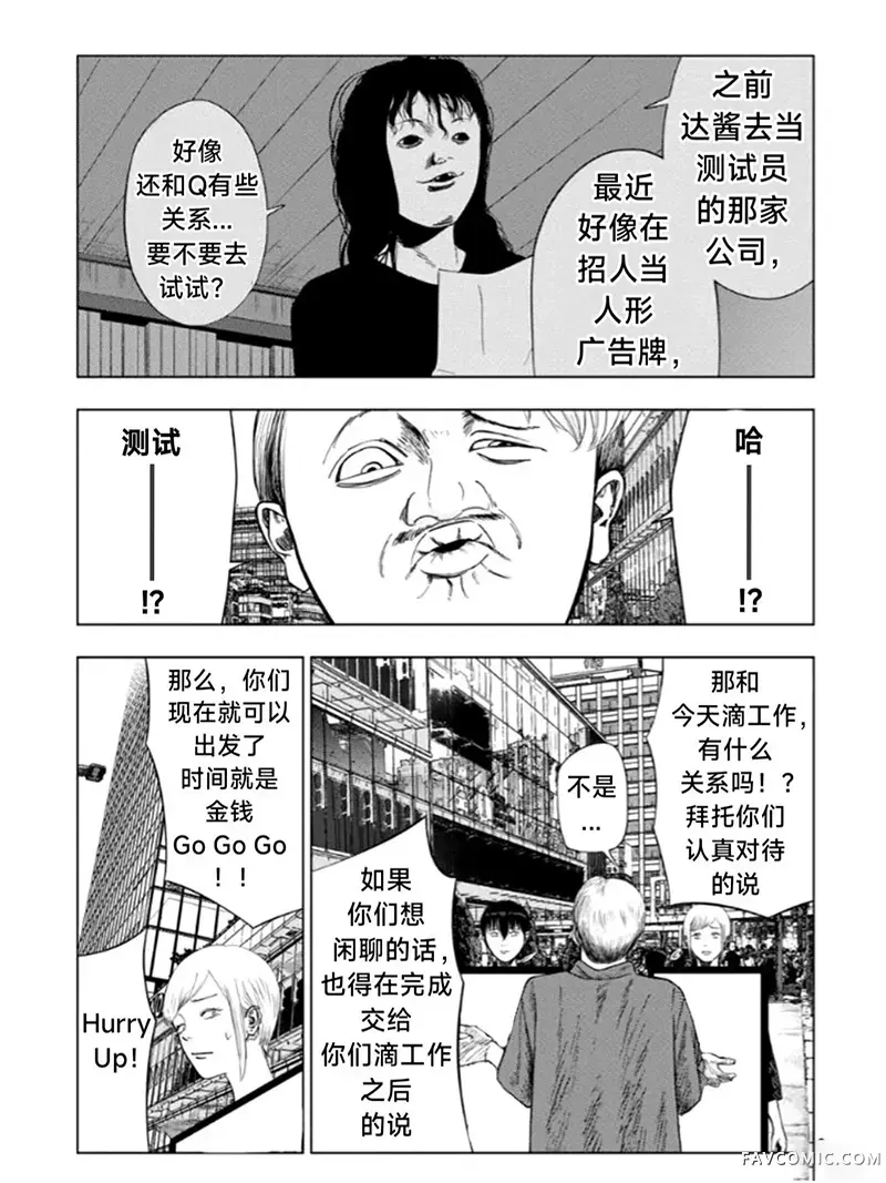 灰色兼职：逃亡禁止第207话P3