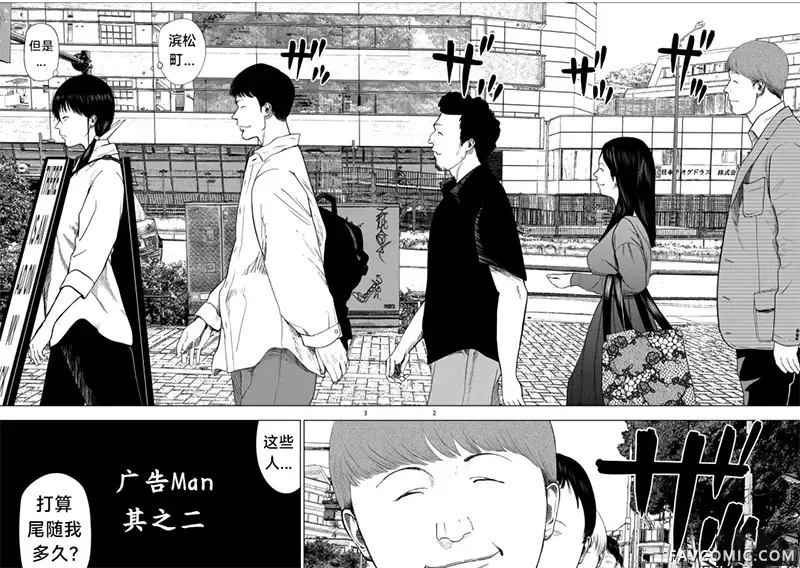 灰色兼职：逃亡禁止第208话P2