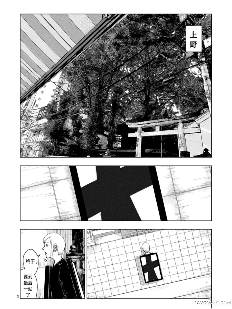 灰色兼职：逃亡禁止第209话P2