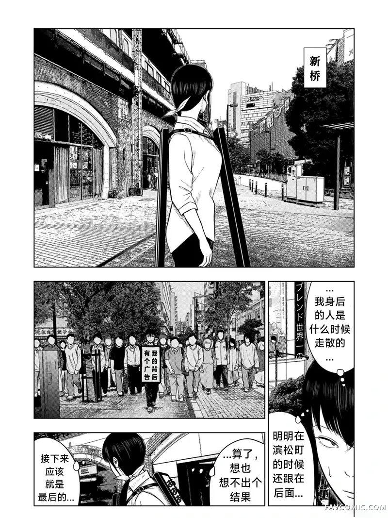 灰色兼职：逃亡禁止第209话P3