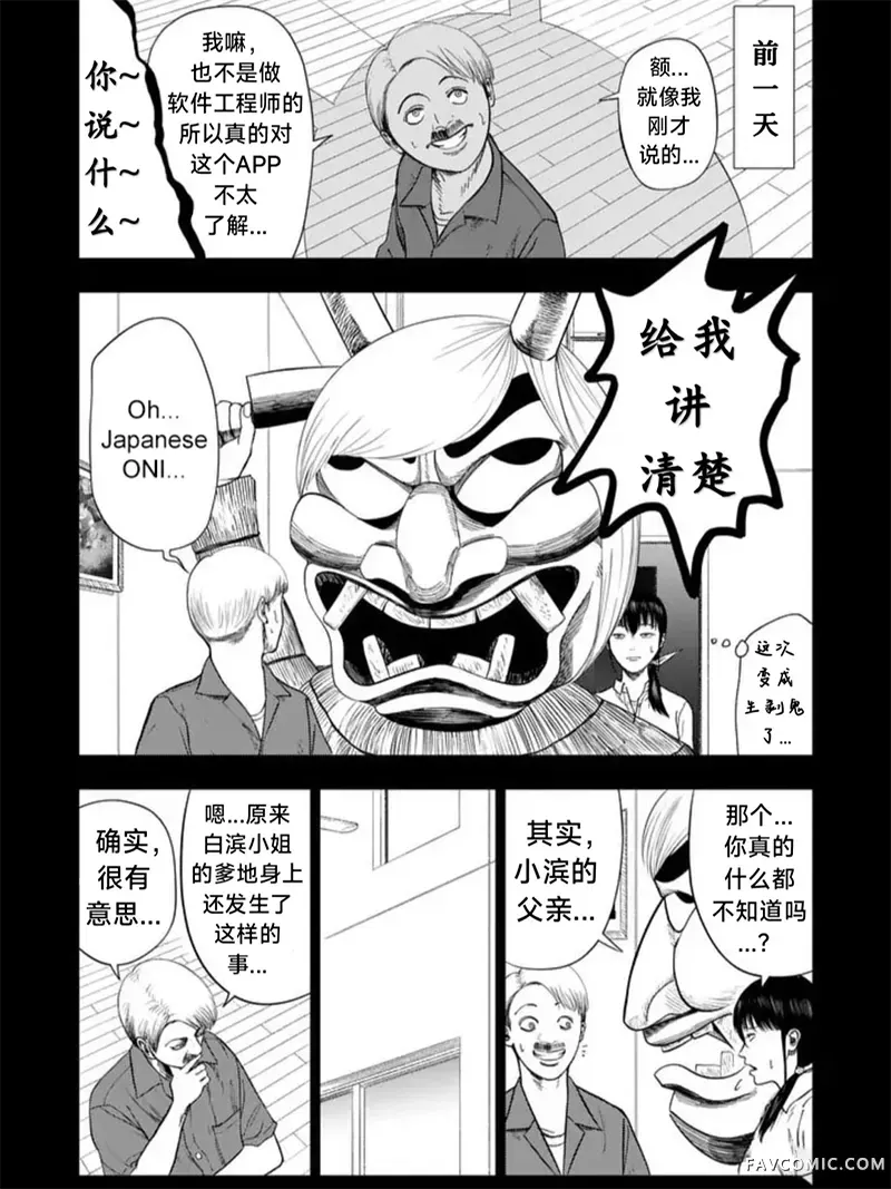 灰色兼职：逃亡禁止第210话P3