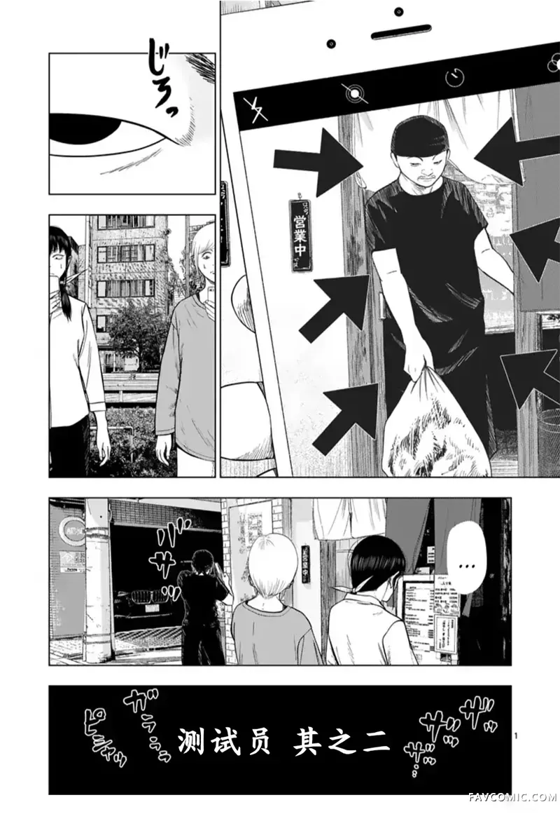 灰色兼职：逃亡禁止第211话P1