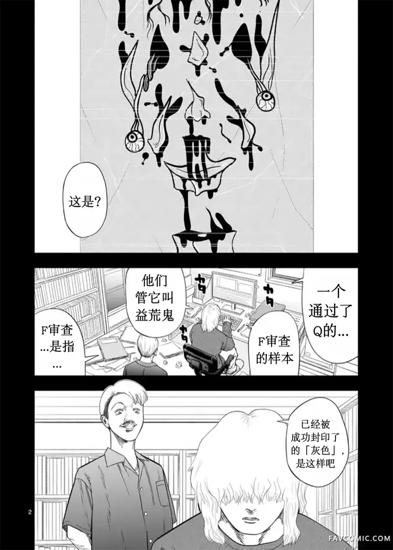 灰色兼职：逃亡禁止第211话P2