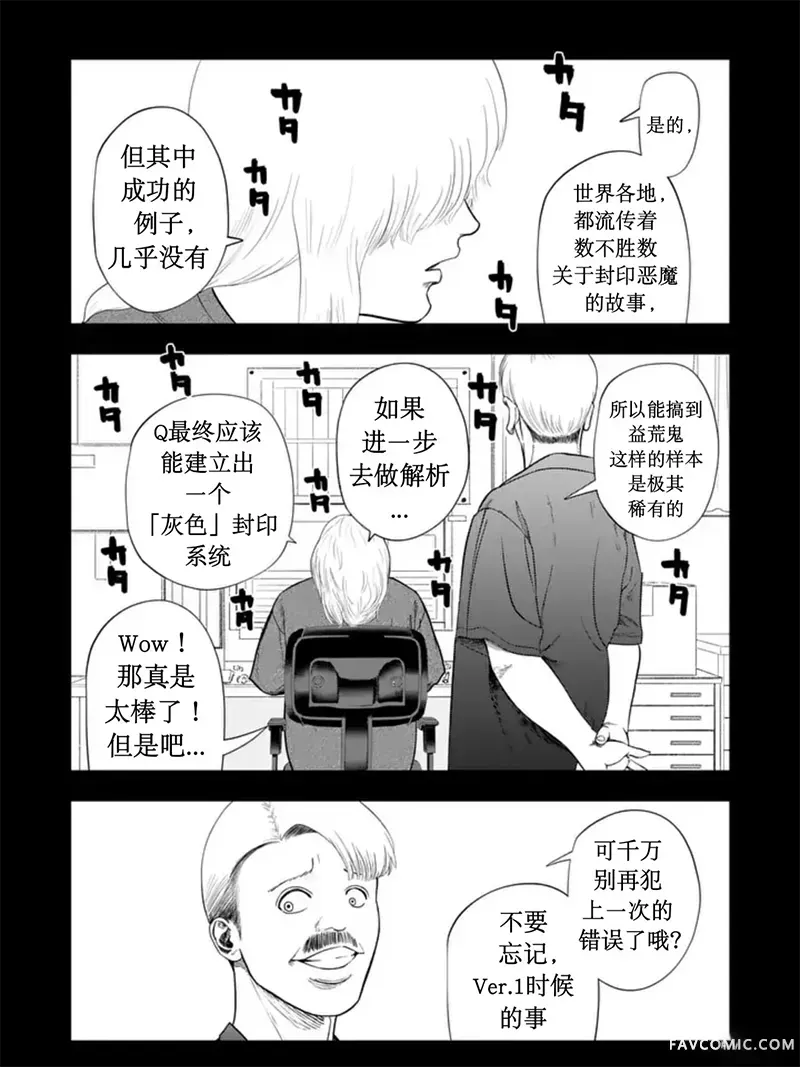 灰色兼职：逃亡禁止第211话P3