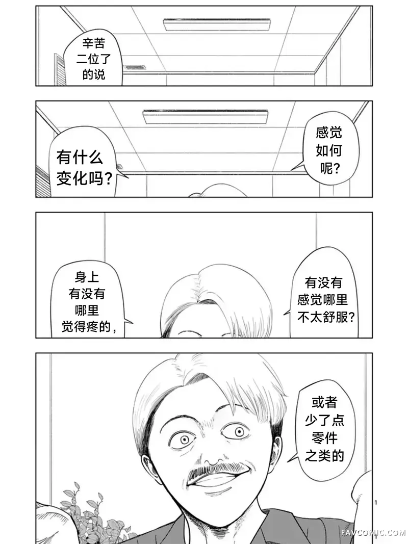 灰色兼职：逃亡禁止第212话P1