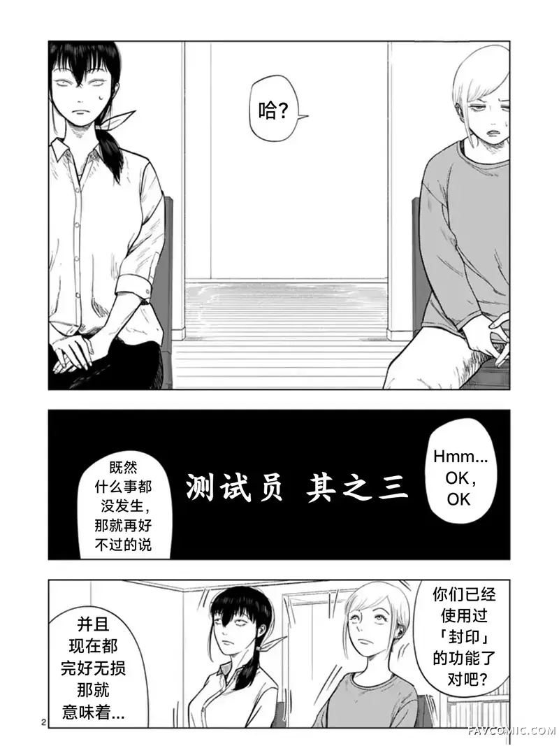 灰色兼职：逃亡禁止第212话P2