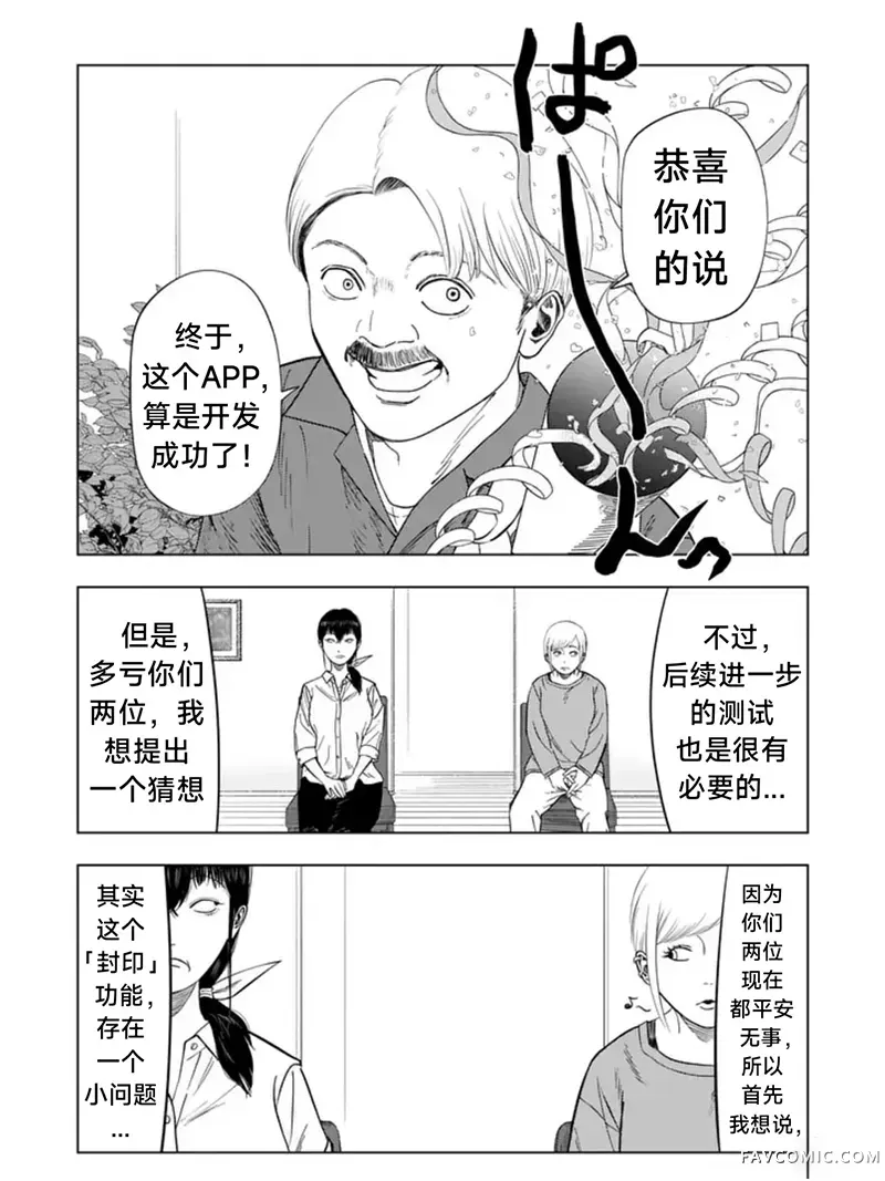 灰色兼职：逃亡禁止第212话P3