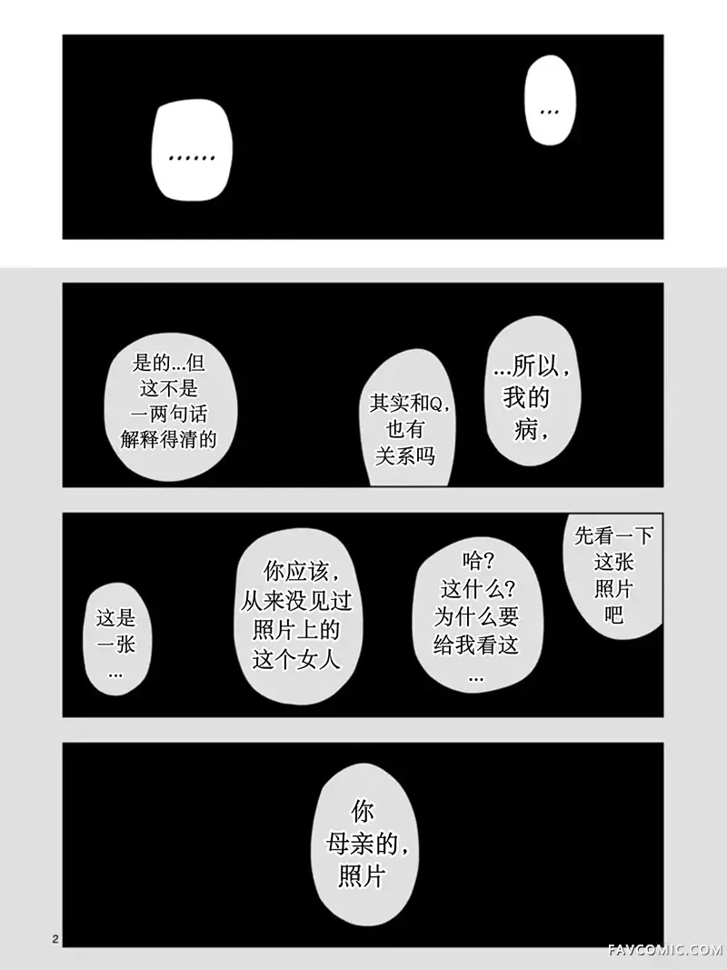 灰色兼职：逃亡禁止第213话P2