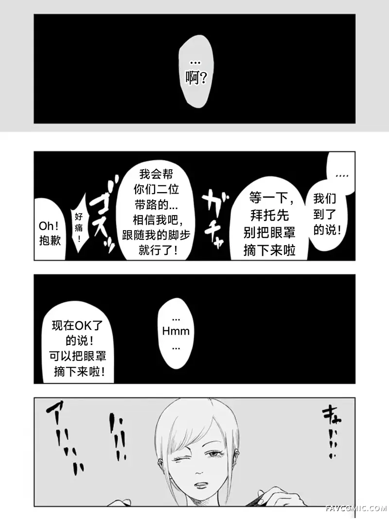 灰色兼职：逃亡禁止第213话P3