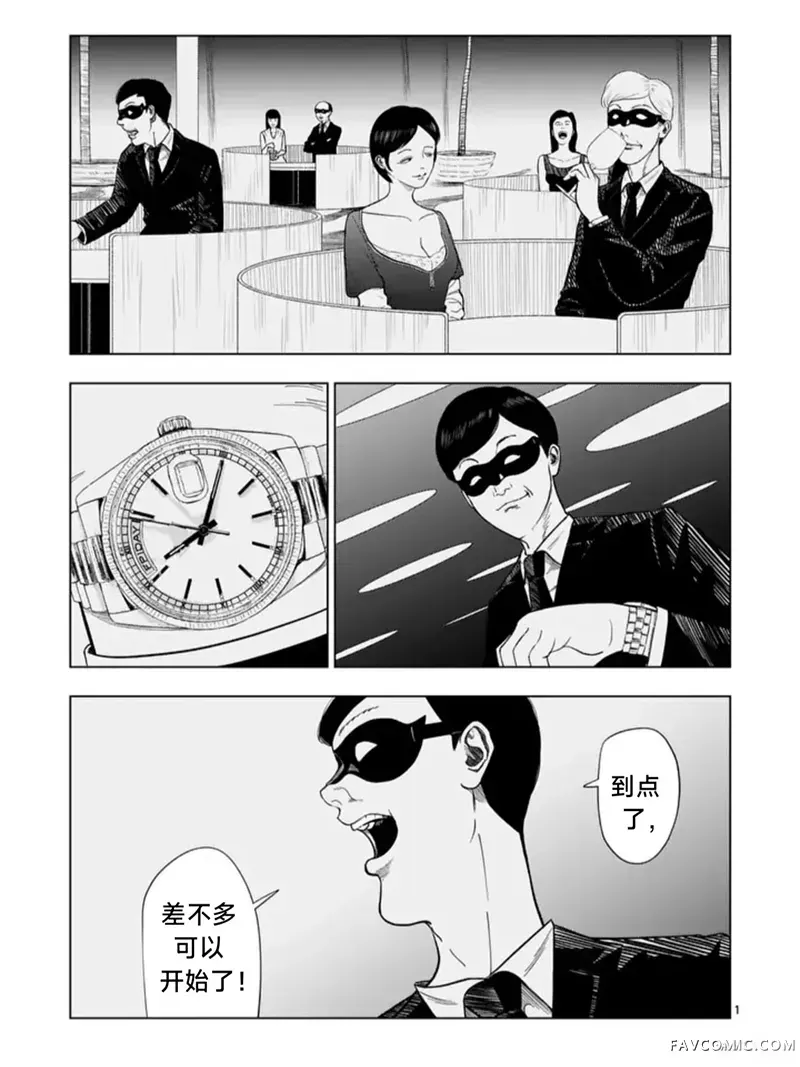 灰色兼职：逃亡禁止第214话P1