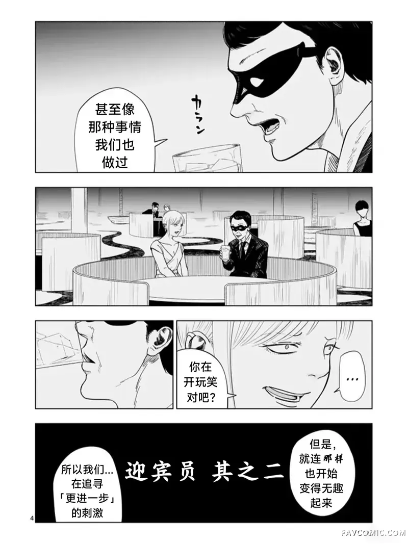 灰色兼职：逃亡禁止第214话P3