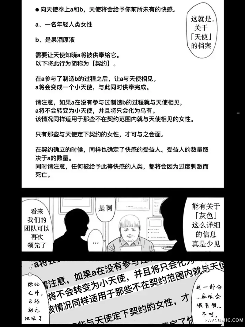 灰色兼职：逃亡禁止第215话P1