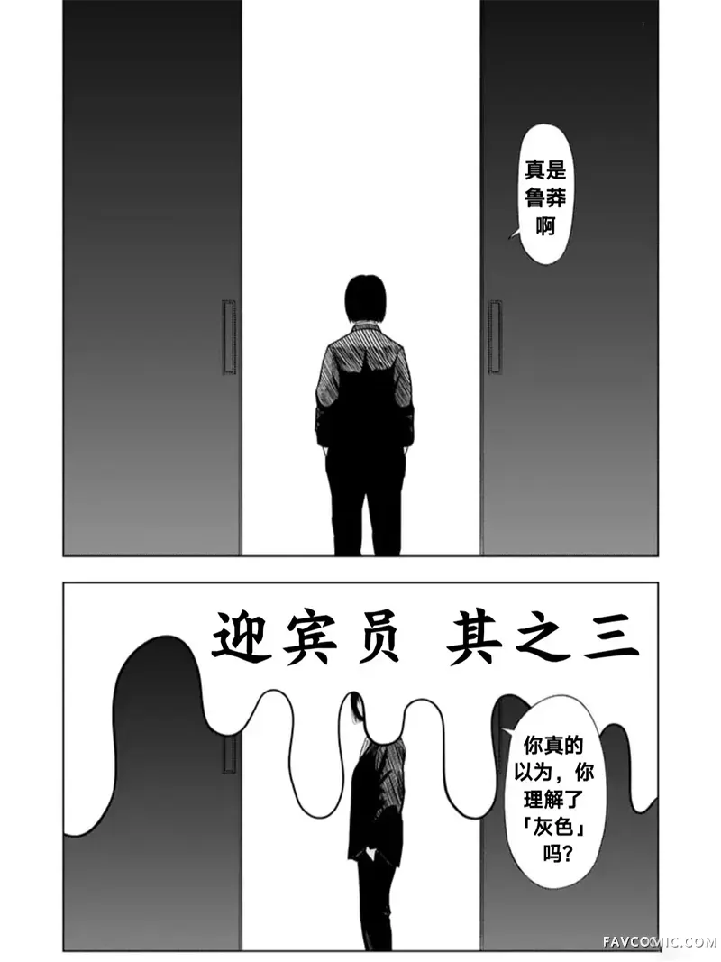 灰色兼职：逃亡禁止第215话P3
