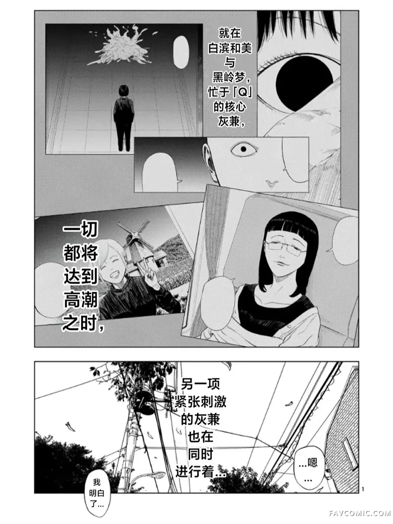 灰色兼职：逃亡禁止第216话P1