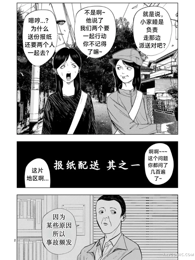 灰色兼职：逃亡禁止第216话P2