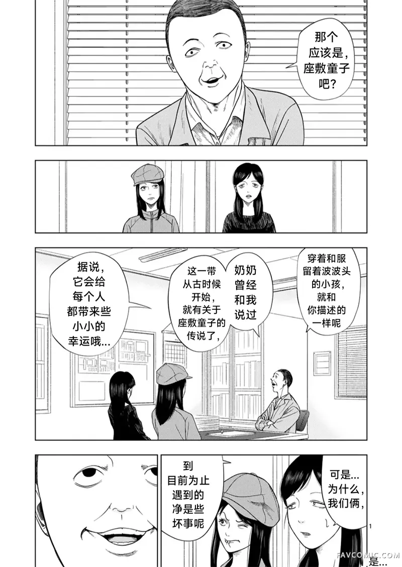 灰色兼职：逃亡禁止第217话P1