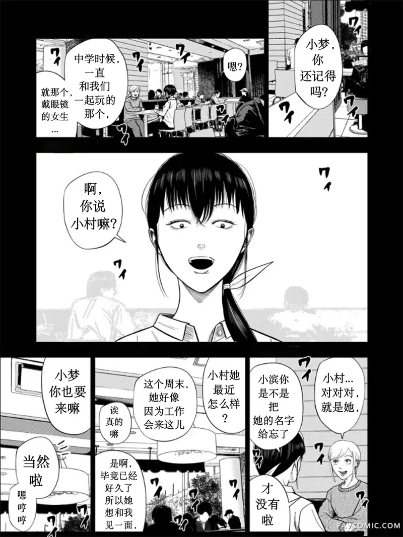 灰色兼职：逃亡禁止第219话P1