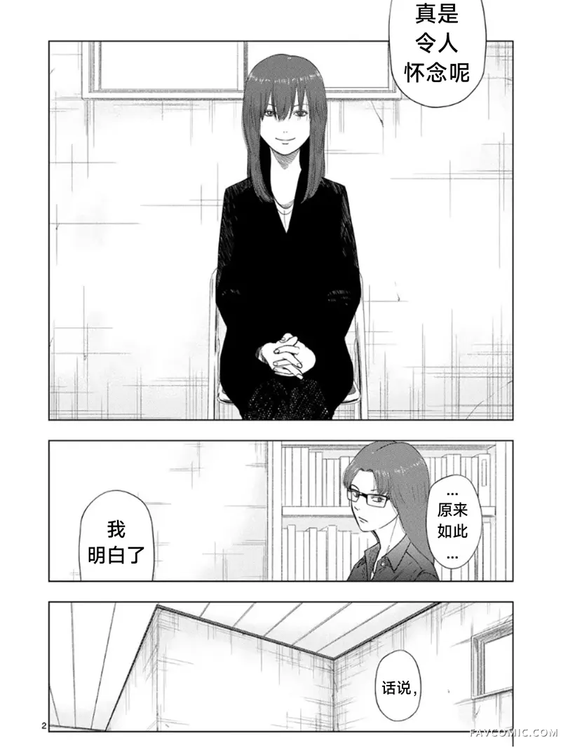 灰色兼职：逃亡禁止第219话P2