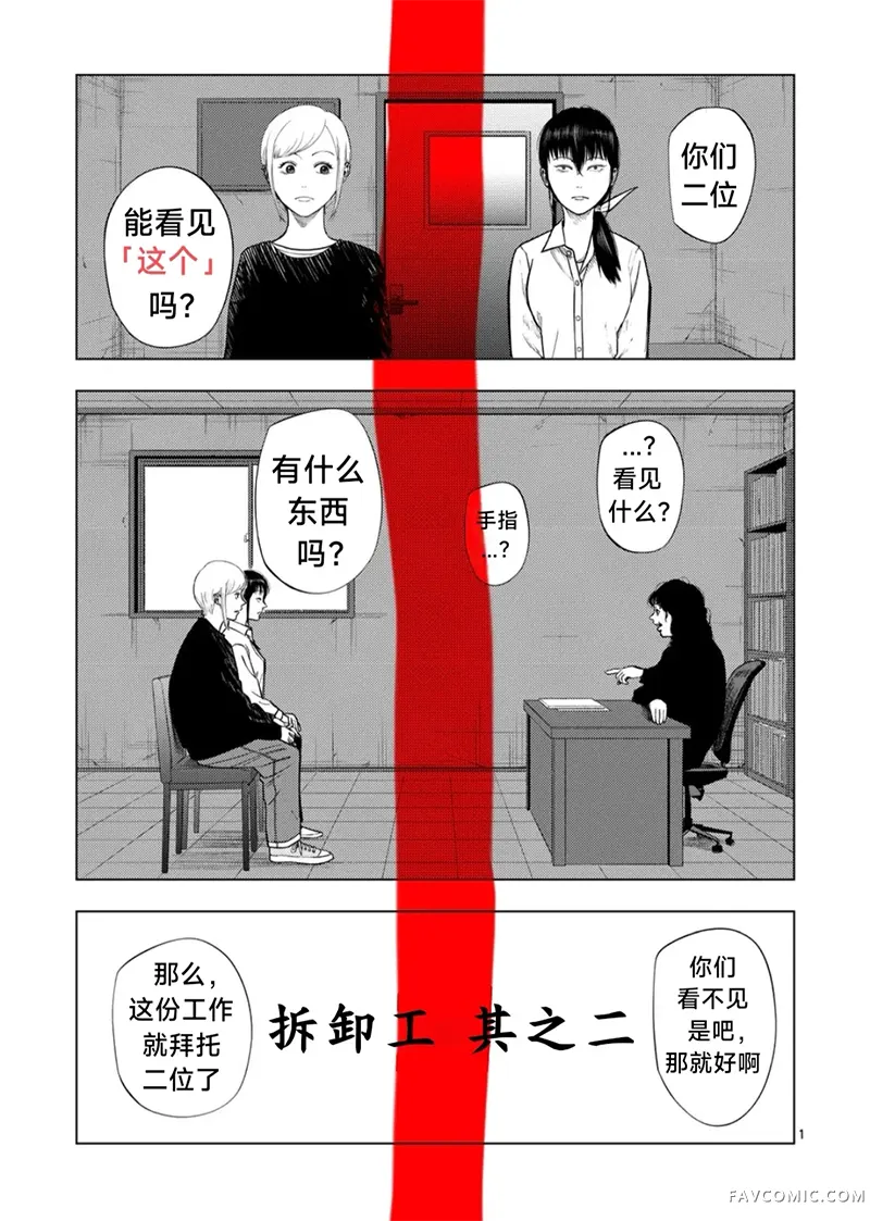 灰色兼职：逃亡禁止第220话P1