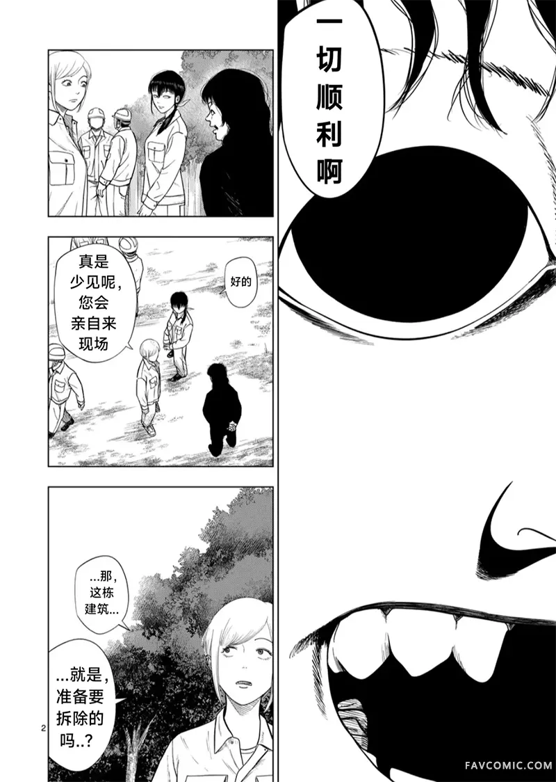 灰色兼职：逃亡禁止第220话P2