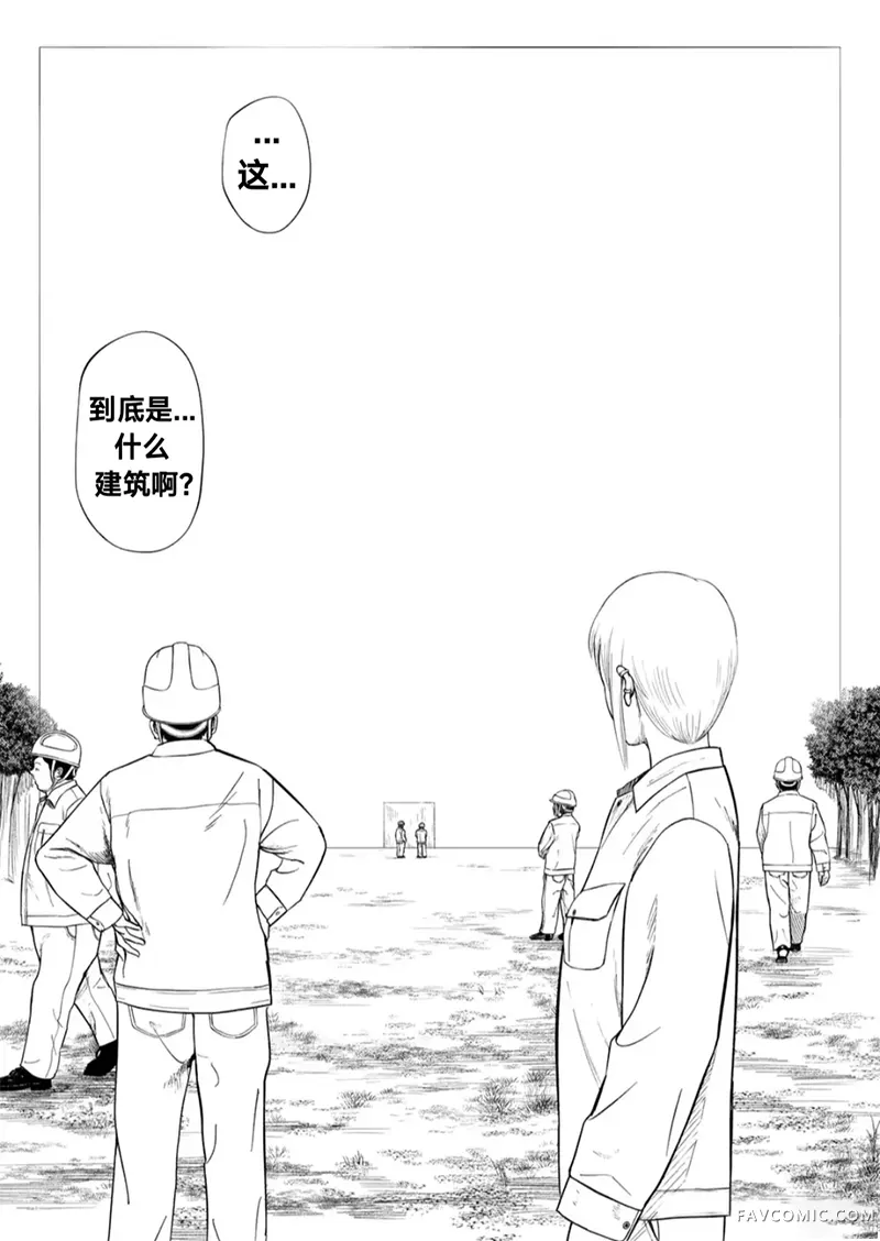 灰色兼职：逃亡禁止第220话P3