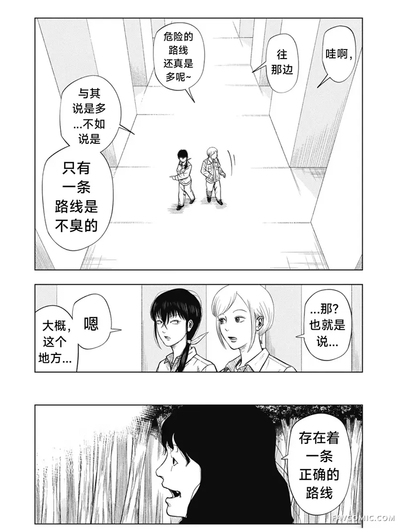 灰色兼职：逃亡禁止第221话P3