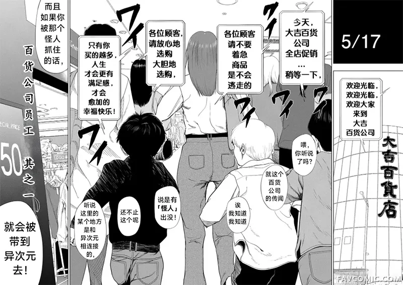 灰色兼职：逃亡禁止第222话P2