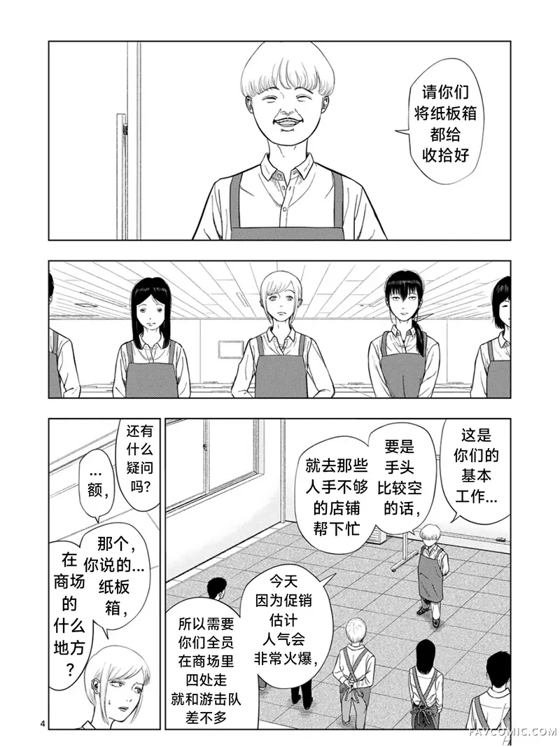 灰色兼职：逃亡禁止第222话P3