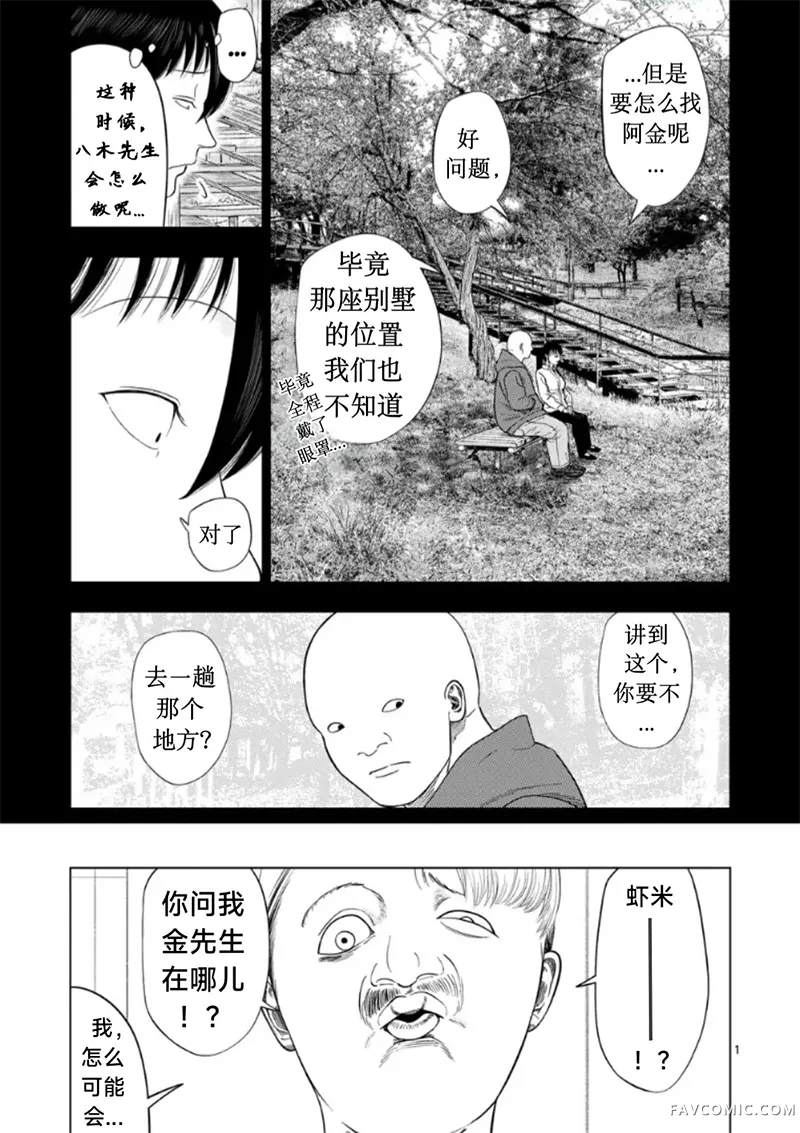 灰色兼职：逃亡禁止第223话P1