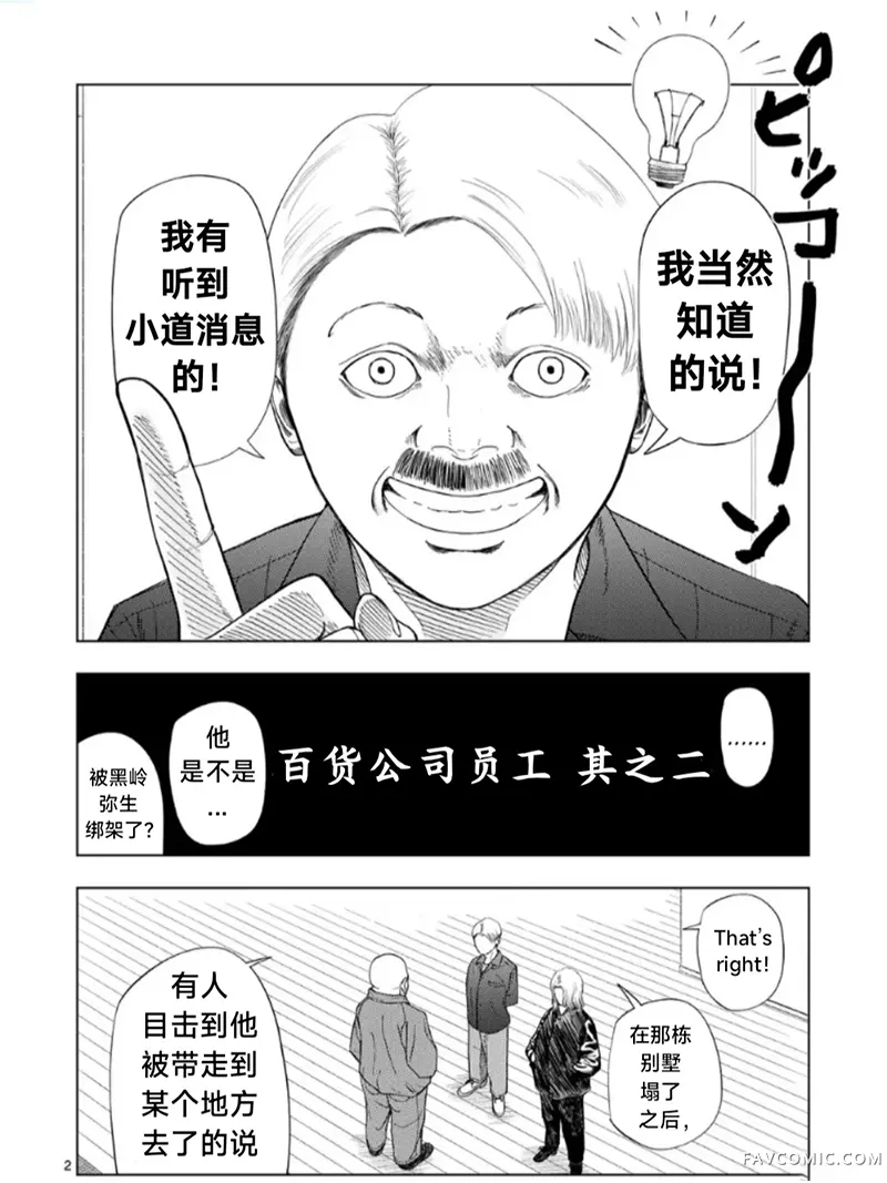 灰色兼职：逃亡禁止第223话P2