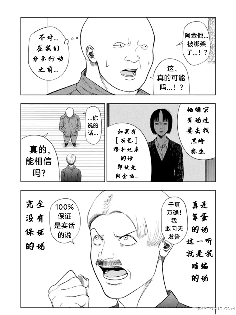 灰色兼职：逃亡禁止第223话P3