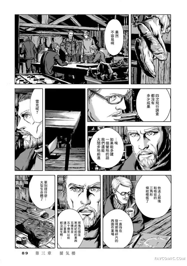 疯狂山脉第03话P11