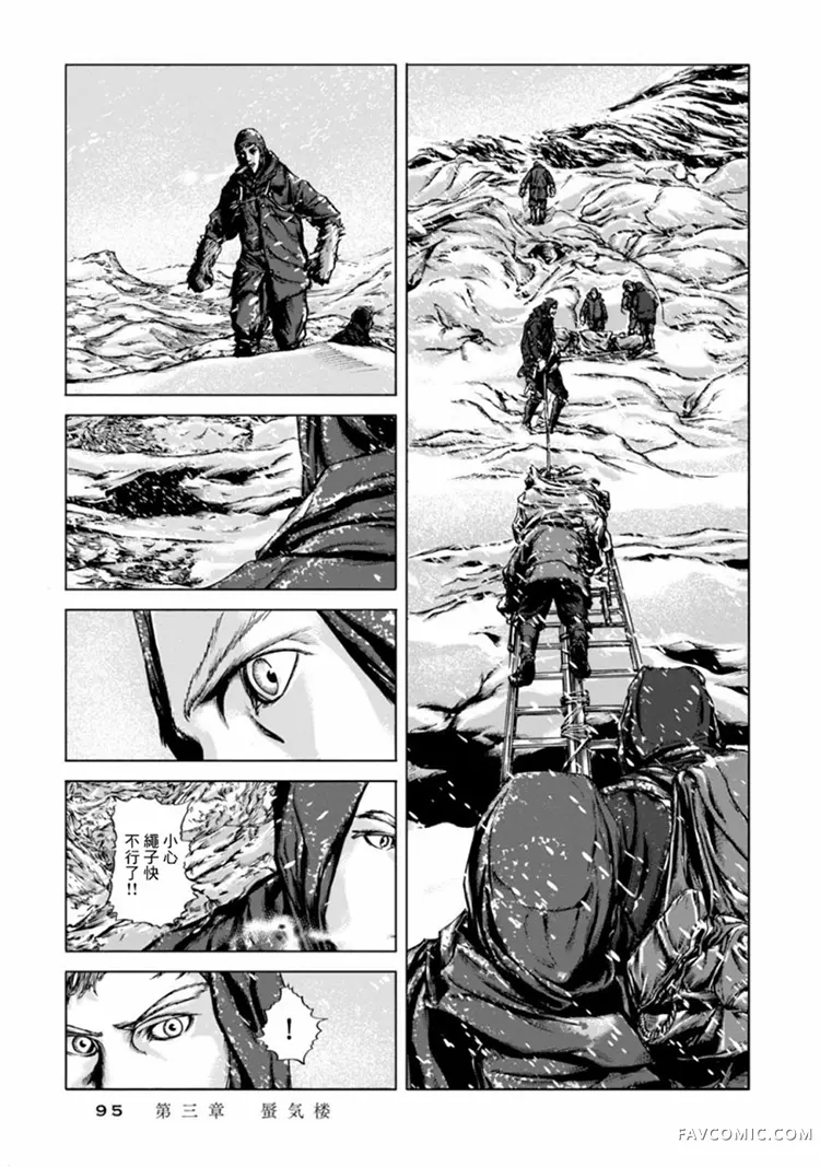 疯狂山脉第03话P17