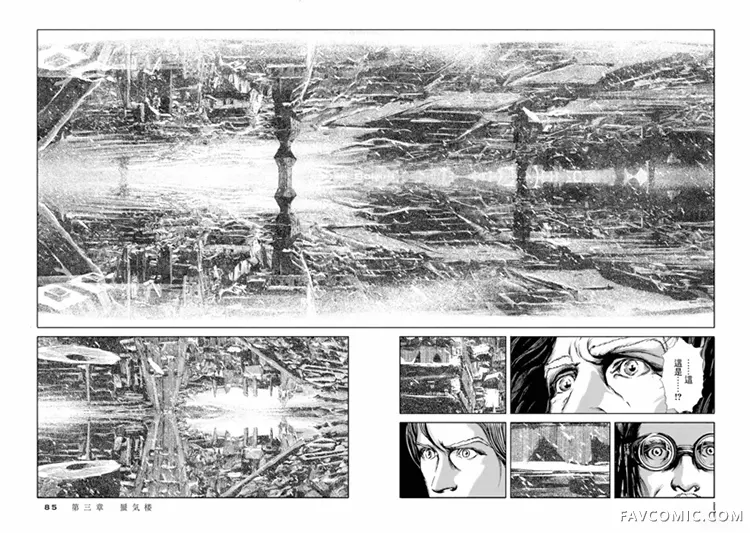 疯狂山脉第03话P7