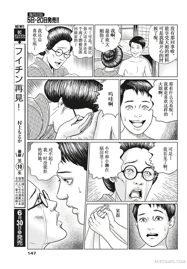 人间失格第03话P13