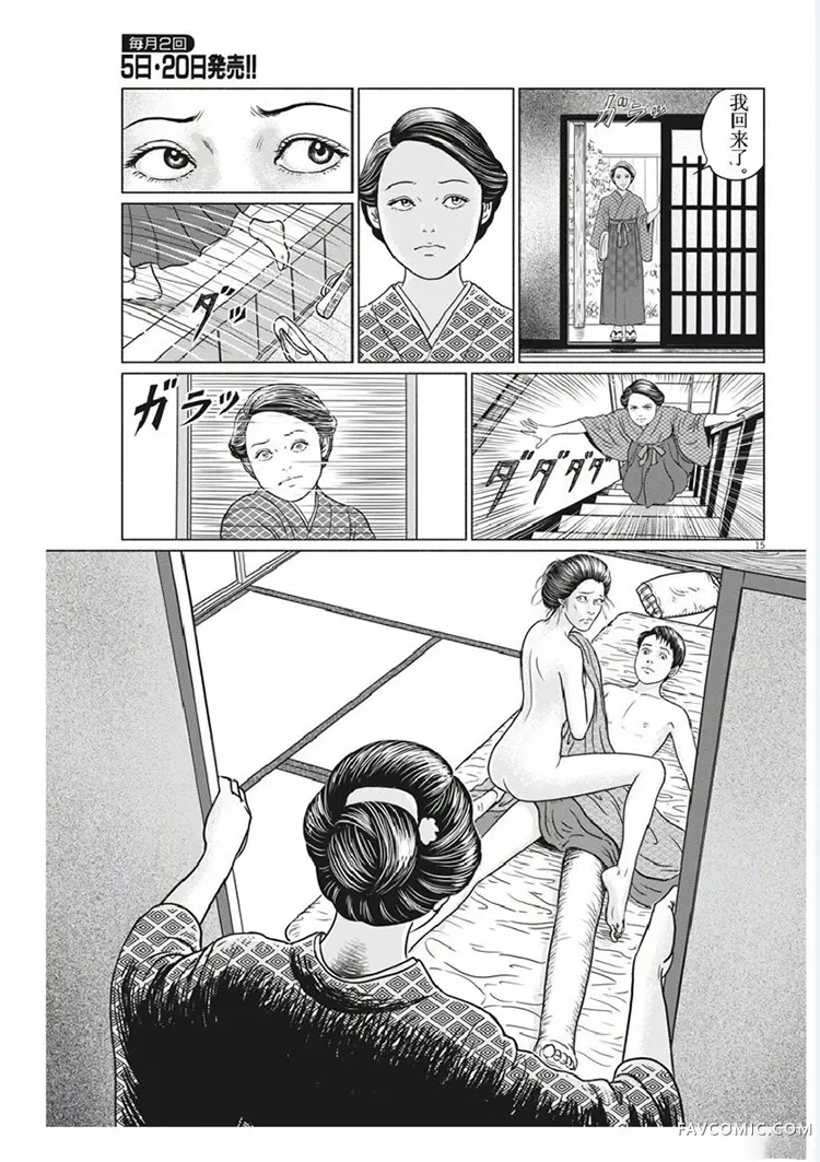 人间失格第03话P15